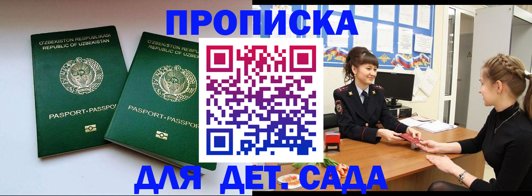 временная регистрация для школы в Уржуме